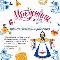 Адвент- календарь "Встречаем Масленицу". Адвент- календарь "Встречаем Масленицу".