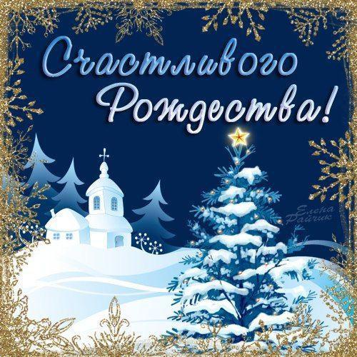 Счастливого Рождества! Счастливого Рождества!.